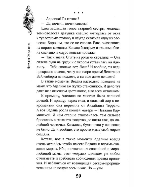 Кости демона