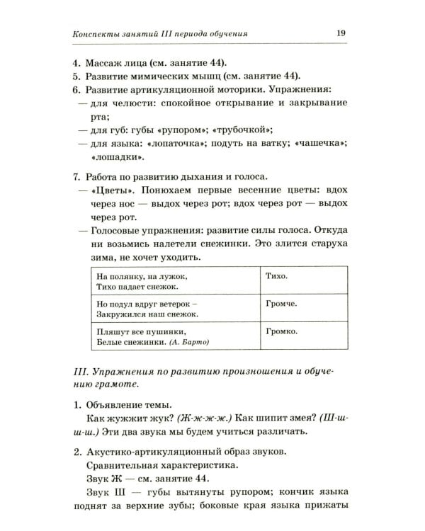Говорим правильно в 6-7 лет. Конспекты фронтальных занятий 3 периода обучения в подготовительной к школе логогруппе