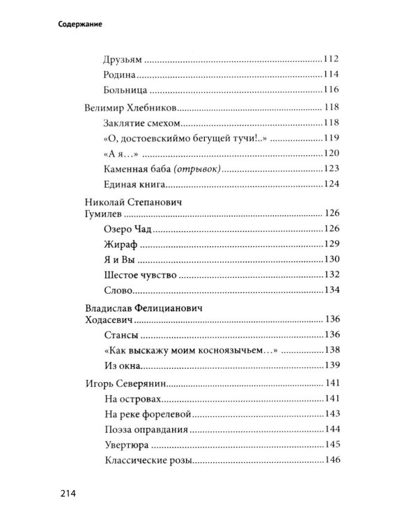 100 и 1 стихотворение Серебряного века, которое надо знать