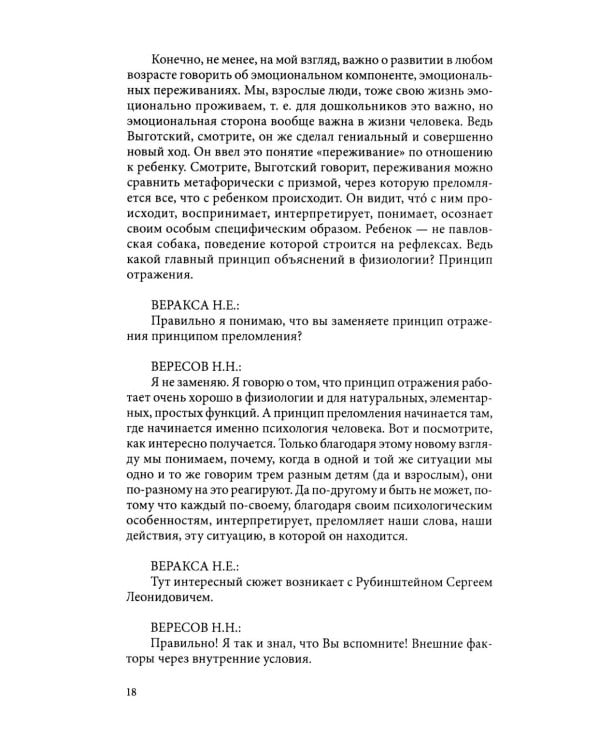 Диалоги о Л.С. Выготском