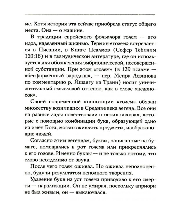 Гуш-Мулла: Эссе