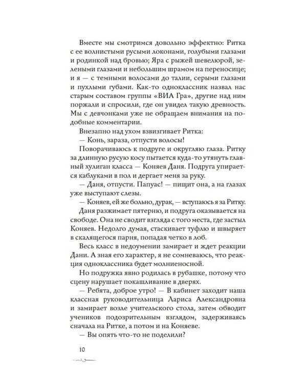 Дополнительное изображение книги «Пока ты меня ненавидишь: роман»
