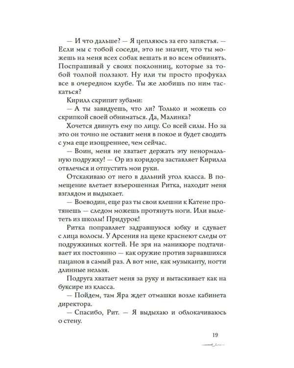 Дополнительное изображение книги «Пока ты меня ненавидишь: роман»