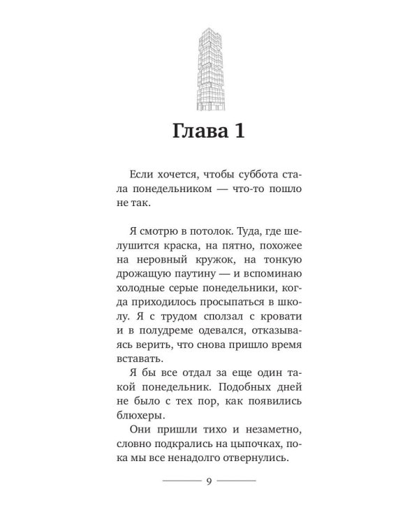 Мальчик в башне