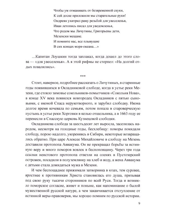 Груманланы: сказание о поморах