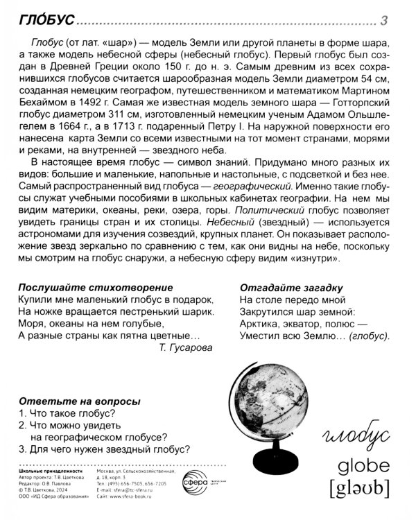 Демонстрационные картинки. Школьные принадлежности: 16 демонстрационных картинок с текстом