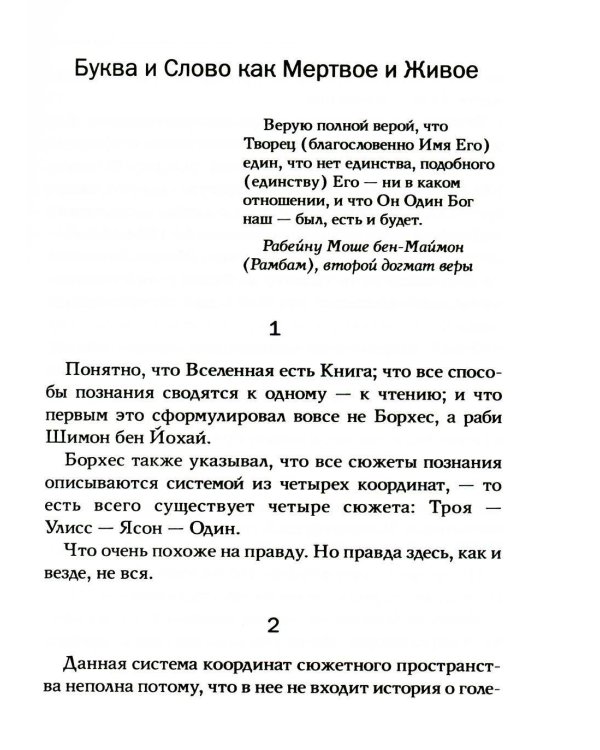 Гуш-Мулла: Эссе