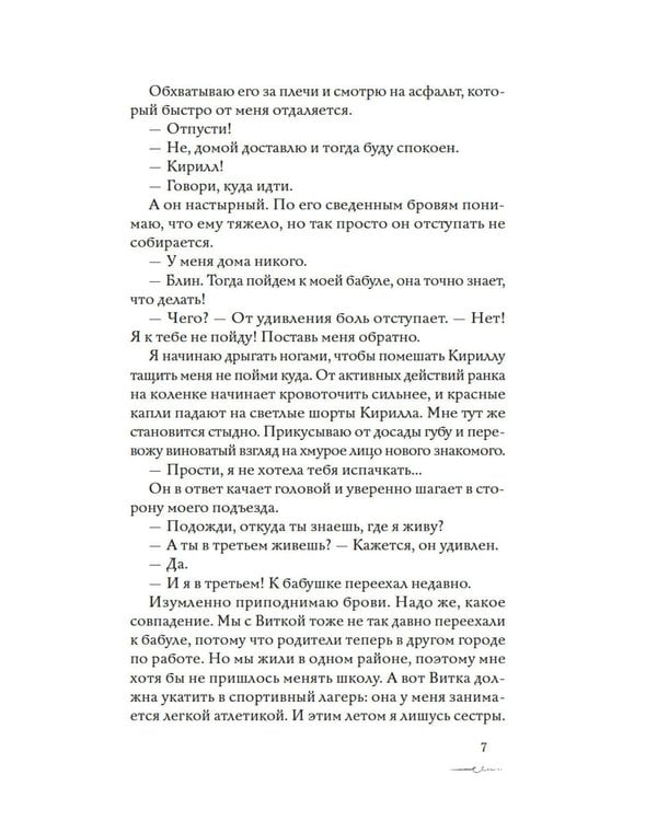 Дополнительное изображение книги «Пока ты меня ненавидишь: роман»