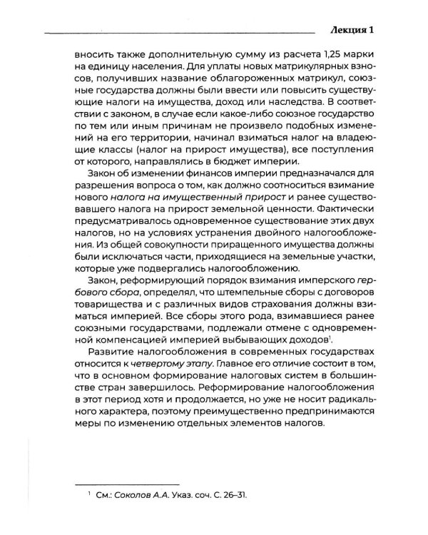 Теория налогового права: Избранное.