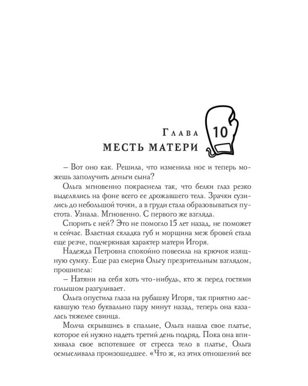 Мести время, любви час