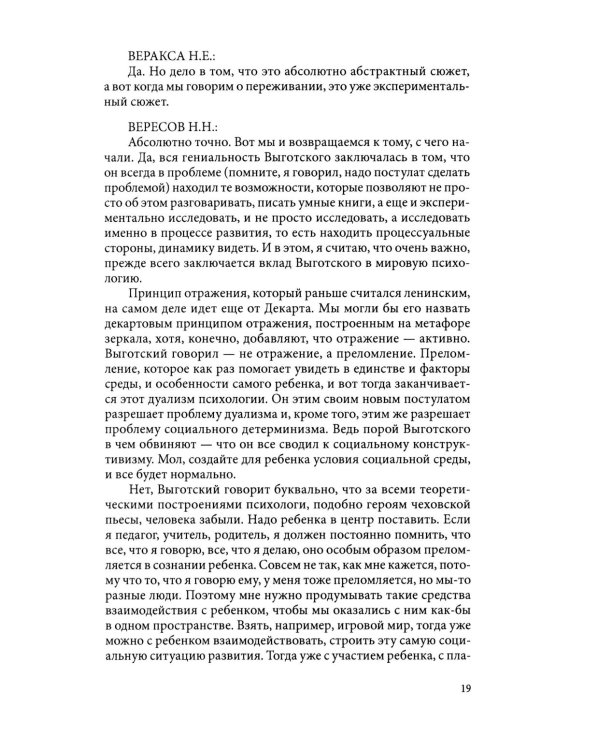 Диалоги о Л.С. Выготском