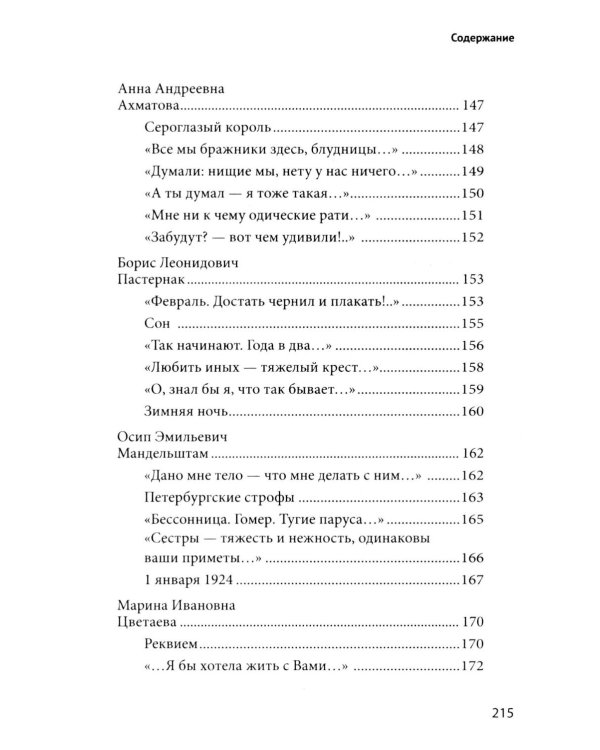 100 и 1 стихотворение Серебряного века, которое надо знать