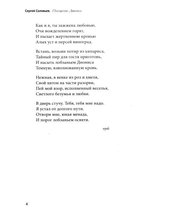 100 и 1 стихотворение Серебряного века, которое надо знать