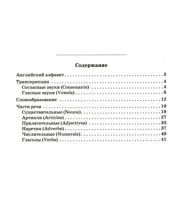 Английский язык для младших школьников: Правила и примеры в таблицах и схемах. 1-4 кл