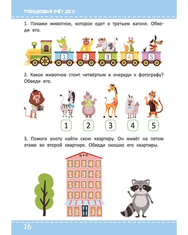 Многоразовая тетрадь. Учим цифры. 4-5 лет (+ маркер)