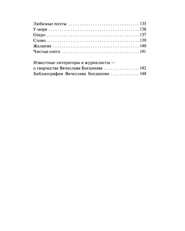 Дополнительное изображение книги «Звенящий полдень. Избранная лирика»