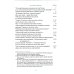 Псалмы Соломона. Ветхозаветный апокриф. Греческий текст, перевод и комментарий