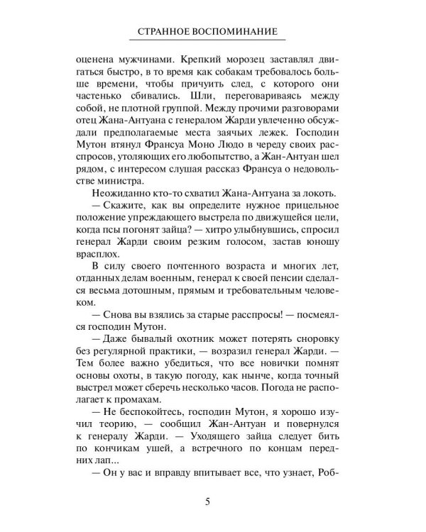 Странное воспоминание. Кн. 1