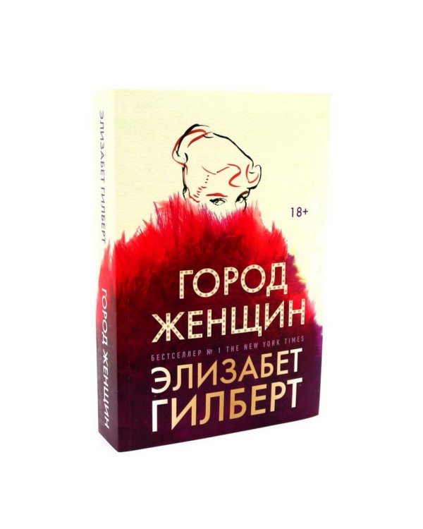 Город женщин; Барбизон. В отеле только девушки (комплект из 2-х книг)