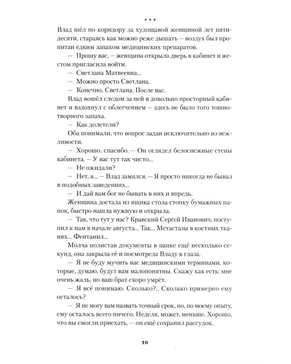 Звезды за той темнотой