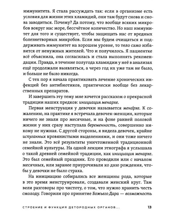 Рождение Человека - Чудо Света. Кн. 2: Осознанное родительство