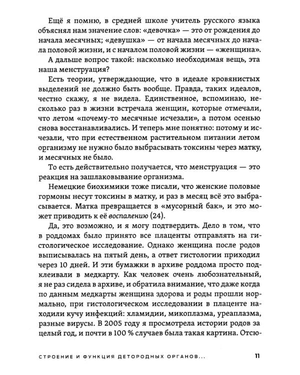 Рождение Человека - Чудо Света. Кн. 2: Осознанное родительство