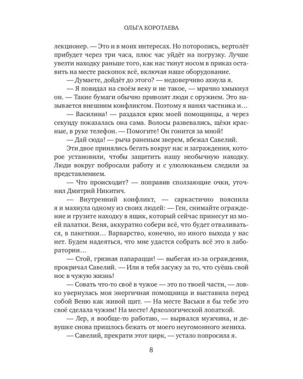 Докопаться до темного, или Архиомагия в действии