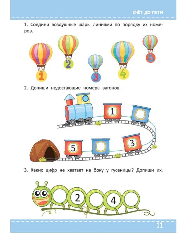Многоразовая тетрадь. Учим цифры. 4-5 лет (+ маркер)
