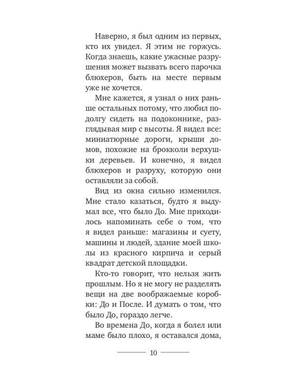 Мальчик в башне