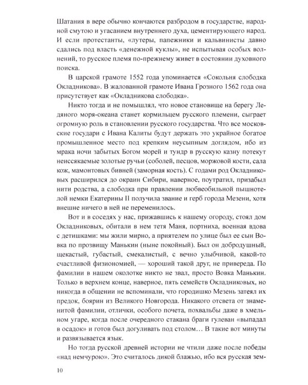 Груманланы: сказание о поморах