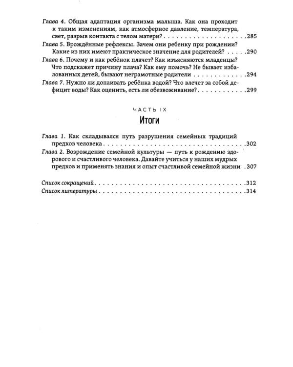 Рождение Человека - Чудо Света. Кн. 2: Осознанное родительство