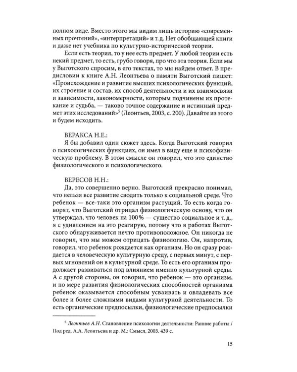 Диалоги о Л.С. Выготском