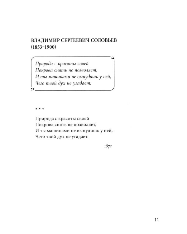 100 и 1 стихотворение Серебряного века, которое надо знать