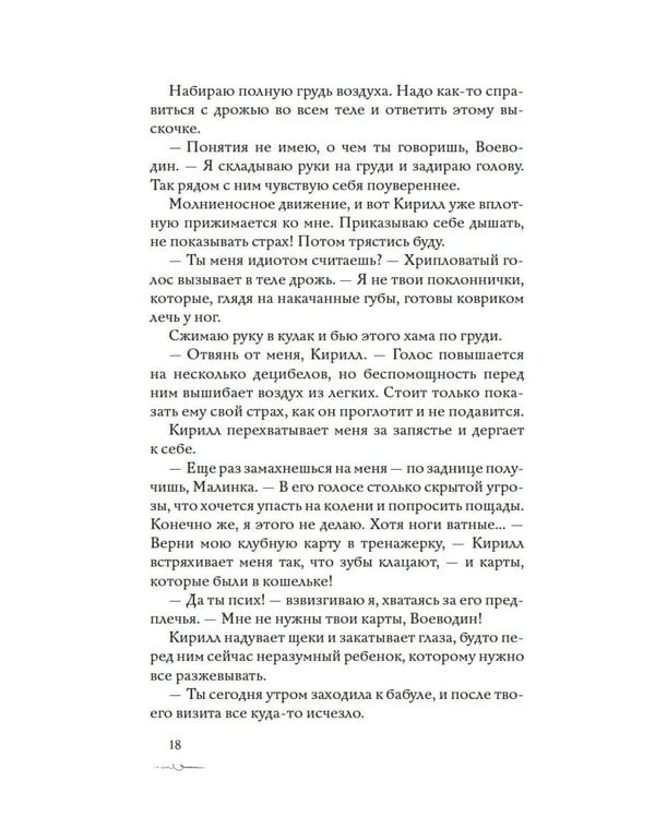 Дополнительное изображение книги «Пока ты меня ненавидишь: роман»