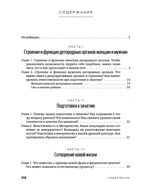 Рождение Человека - Чудо Света. Кн. 2: Осознанное родительство
