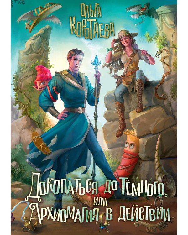 Докопаться до темного, или Архиомагия в действии