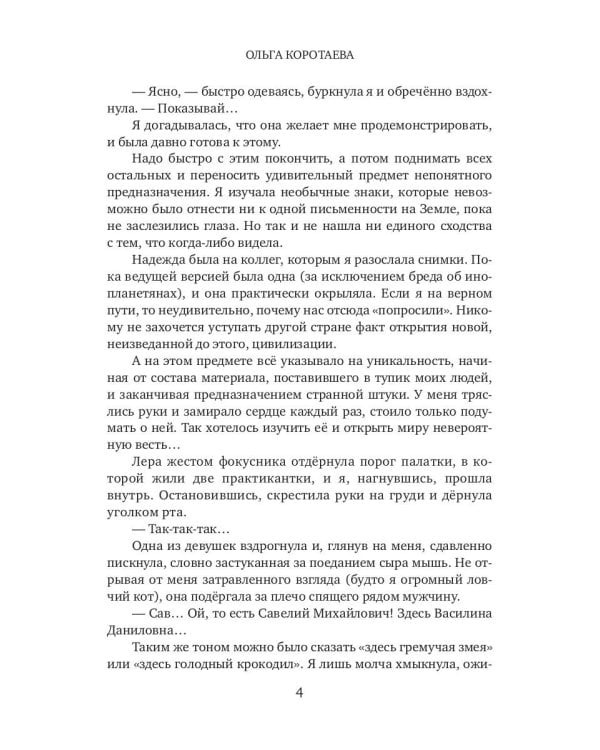 Докопаться до темного, или Архиомагия в действии