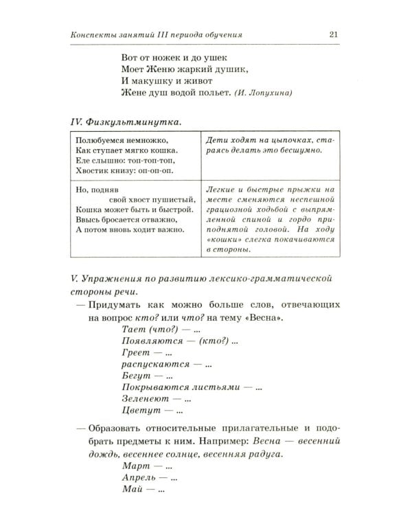 Говорим правильно в 6-7 лет. Конспекты фронтальных занятий 3 периода обучения в подготовительной к школе логогруппе