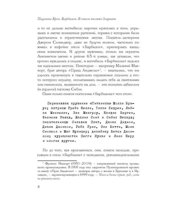 Город женщин; Барбизон. В отеле только девушки (комплект из 2-х книг)