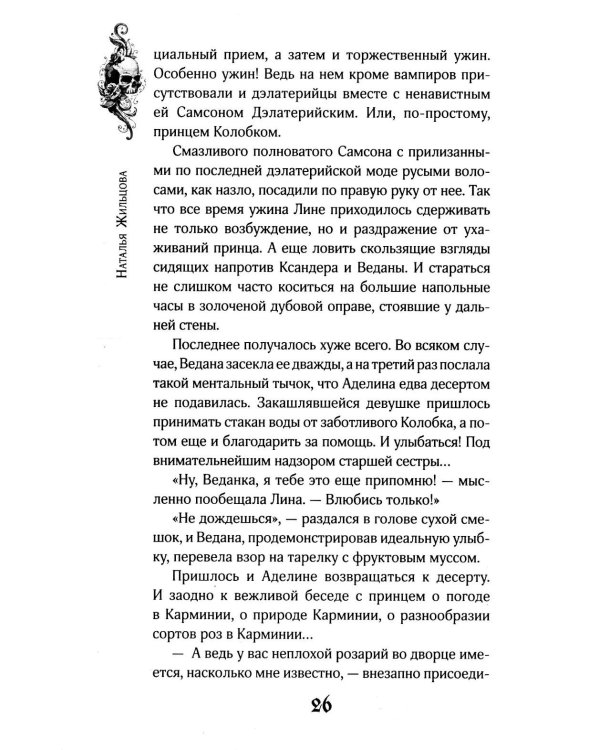 Кости демона