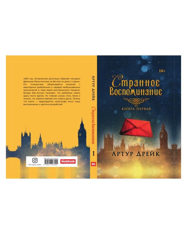 Странное воспоминание. Кн. 1
