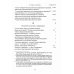 Псалмы Соломона. Ветхозаветный апокриф. Греческий текст, перевод и комментарий