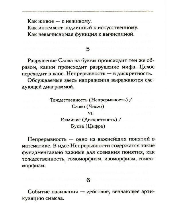 Гуш-Мулла: Эссе