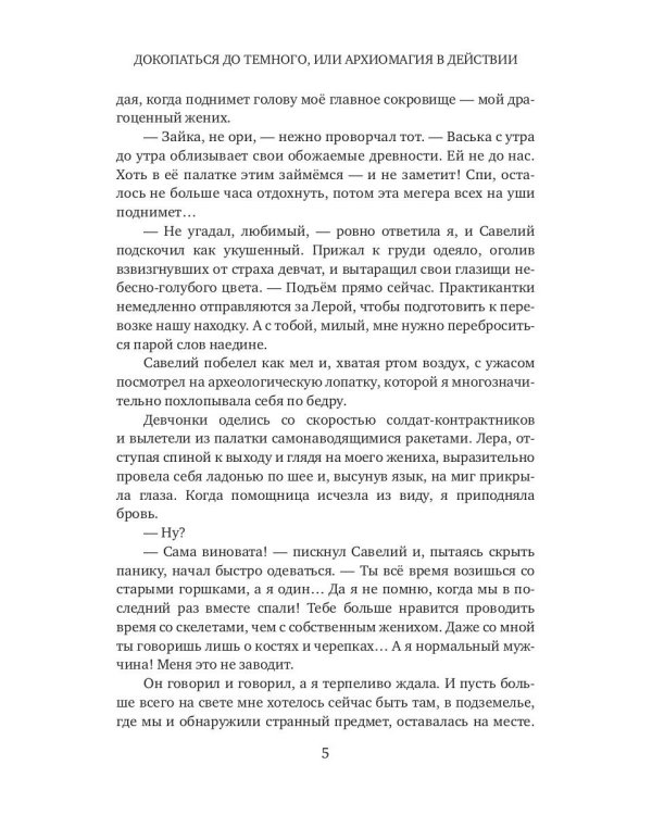 Докопаться до темного, или Архиомагия в действии