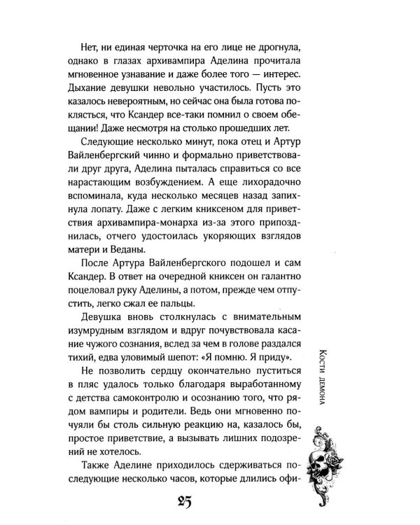 Кости демона