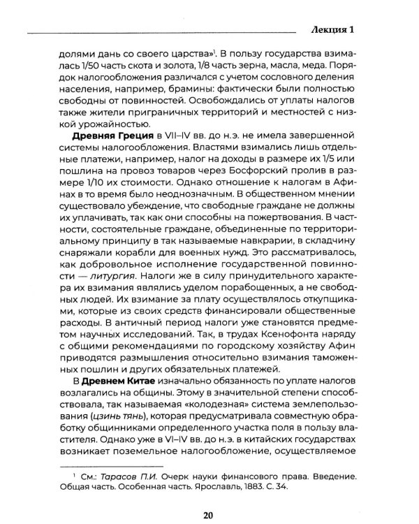 Теория налогового права: Избранное.
