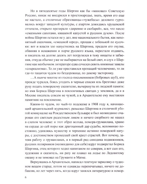 Груманланы: сказание о поморах