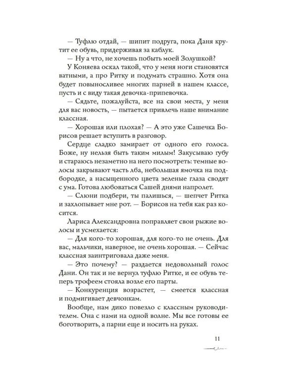 Дополнительное изображение книги «Пока ты меня ненавидишь: роман»