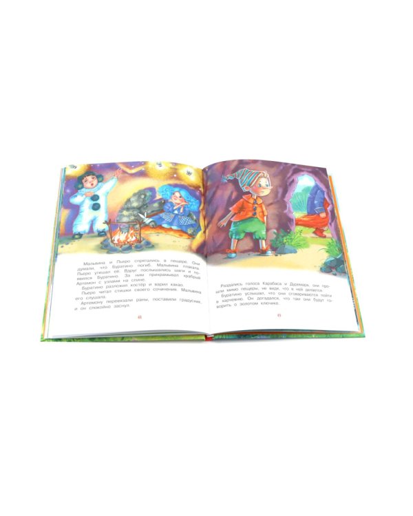 Приключения Буратино, или Золотой ключик: повесть-сказка (книжка-картинка)