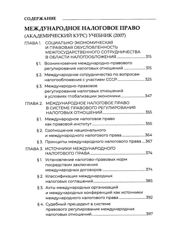 Теория налогового права: Избранное.
